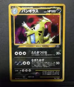 2026年最新】バンギラス 旧裏の人気アイテム - メルカリ