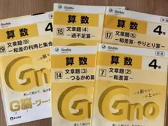 2026年最新】グノーブル4年の人気アイテム - メルカリ