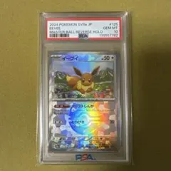 2026年最新】イーブイ マスターボールミラー psa10の人気アイテム