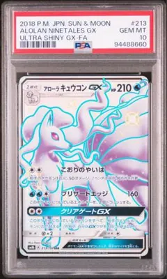 2026年最新】アローラキュウコンgx ssr psa10の人気アイテム - メルカリ