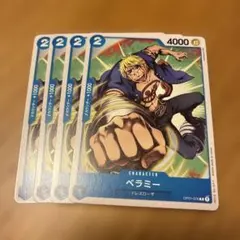 2026年最新】ベラミー OP05-035 Cの人気アイテム - メルカリ