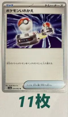 2026年最新】ポケモンいれかえの人気アイテム - メルカリ