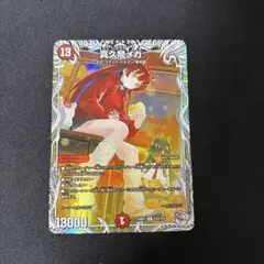 2026年最新】真久間メガの人気アイテム - メルカリ