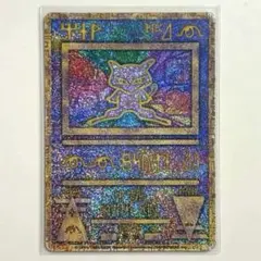 2026年最新】古代ミュウの人気アイテム - メルカリ