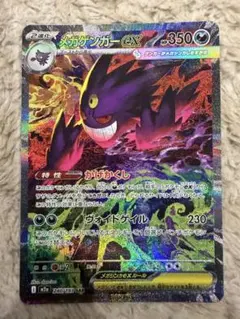 メガゲンガーex SAR PSA10 鑑定品 - メルカリ