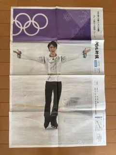2026年最新】羽生結弦 新聞 号外の人気アイテム - メルカリ