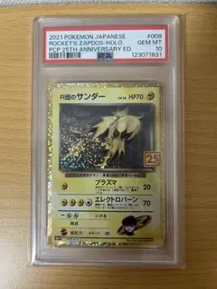 2026年最新】r団のサンダー 25th psa10の人気アイテム - メルカリ