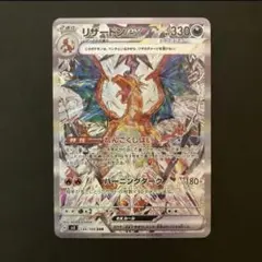 2026年最新】リザードンex SARの人気アイテム - メルカリ