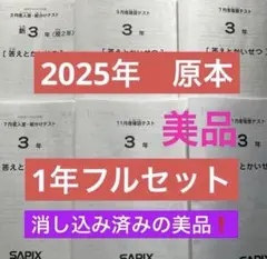 2026年最新】サピックス 組み分けテストの人気アイテム - メルカリ