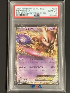 2026年最新】ミュウツー ex 25th psa10の人気アイテム - メルカリ