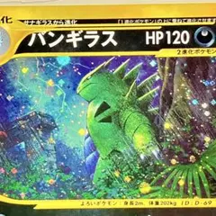 ポケモンカード バンギラス ☆ 第1弾基本拡張パック 127/128 eカード