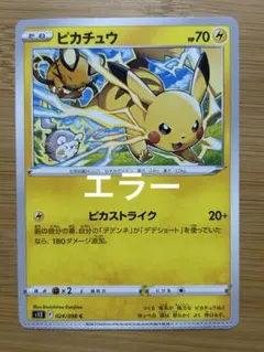 2026年最新】ピカストライクの人気アイテム - メルカリ