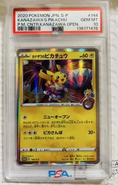 2026年最新】カナザワのピカチュウ psa10の人気アイテム - メルカリ