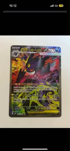 2026年最新】ゲンガー vmax saの人気アイテム - メルカリ