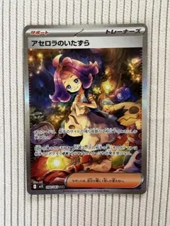 2026年最新】アセロラのいたずらSRの人気アイテム - メルカリ