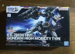 2026年最新】1/144 rx-78f00 hmt ガンダム高機動型の人気アイテム
