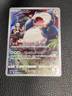 2026年最新】ポケモンカード カビゴン arの人気アイテム - メルカリ