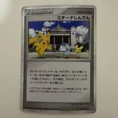 2026年最新】ポケモンカード ミチーナしんでんの人気アイテム - メルカリ