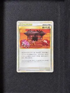 焼けた塔 ◇ L2 よみがえる伝説 078/080 - メルカリ