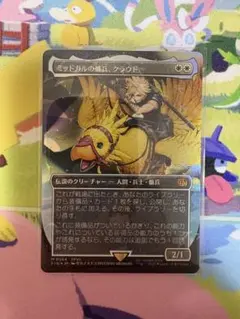 2026年最新】mtg foil ミッドガルの傭兵、クラウドの人気アイテム