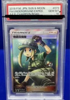 2026年最新】地底探検隊 sr psa10の人気アイテム - メルカリ