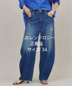 2026年最新】カーヴィーデニム カレンソロジーの人気アイテム - メルカリ