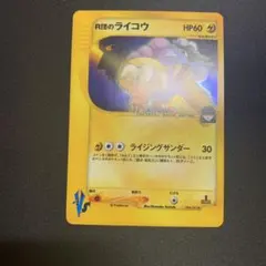 R団のライコウ ☆ ポケモンカード☆VS 094/141 - メルカリ
