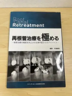 2026年最新】根管の人気アイテム - メルカリ