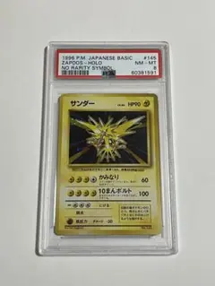 2026年最新】サンダー 旧裏 psaの人気アイテム - メルカリ