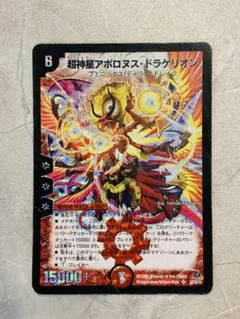 2026年最新】アポロヌス ドラゲリオン 初期の人気アイテム - メルカリ