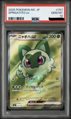 2026年最新】ニャオハ ar psa10の人気アイテム - メルカリ