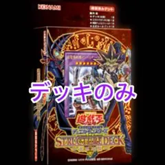 2026年最新】遊戯王 デッキケース 武藤遊戯の人気アイテム - メルカリ