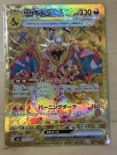 2026年最新】ポケモンカード 黒煙の支配者 リザードンの人気アイテム