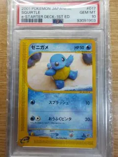 2026年最新】ゼニガメ eカード psa10の人気アイテム - メルカリ