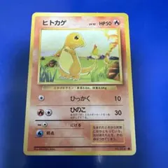 2026年最新】ヒトカゲ旧裏の人気アイテム - メルカリ