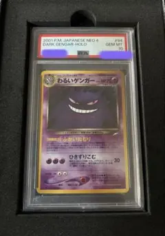 2026年最新】ゲンガー 旧裏 psa10の人気アイテム - メルカリ