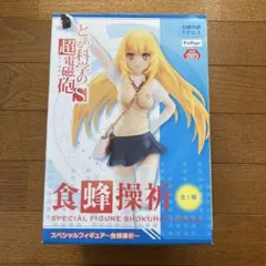 2026年最新】食蜂操祈 spの人気アイテム - メルカリ