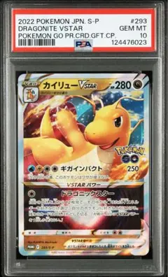 2026年最新】カイリューvstar プロモの人気アイテム - メルカリ