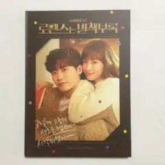 2026年最新】ロマンスは別冊付録 イ ジョンソクの人気アイテム - メルカリ