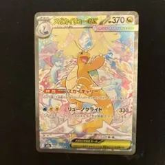 2026年最新】カイリューex srの人気アイテム - メルカリ