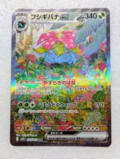 2026年最新】ポケモンカード フシギバナex sarの人気アイテム - メルカリ