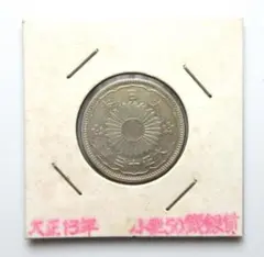 2026年最新】鳳凰50銭銀貨の人気アイテム - メルカリ