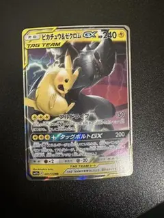 2026年最新】ピカチュウ&ゼクロムGX rrの人気アイテム - メルカリ