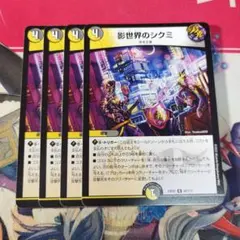 2026年最新】影世界のシクミ 3枚の人気アイテム - メルカリ