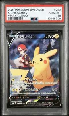 2026年最新】ピカチュウvmax csr psa10の人気アイテム - メルカリ