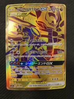 ガブリアス&ギラティナGX UR SM12a TAG TEAM GXタッグオールスターズ
