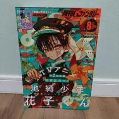 2026年最新】gファンタジー 付録 地縛少年花子くんの人気アイテム