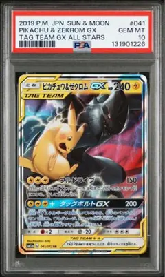 2026年最新】ピカチュウ&ゼクロム psa10の人気アイテム - メルカリ