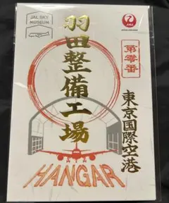 2026年最新】御翔印1周年の人気アイテム - メルカリ