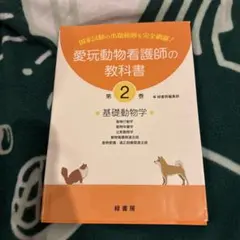 2026年最新】動物看護師 教科書の人気アイテム - メルカリ